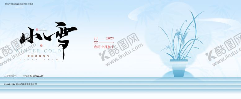 编号：35123511090209037994【酷图网】源文件下载-小雪节气海报