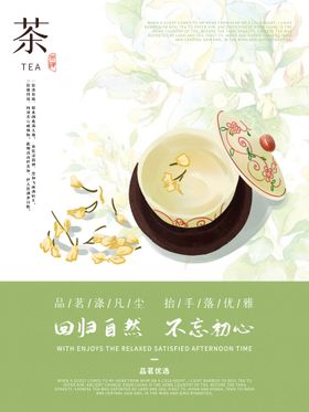 简约茶文化宣传设计海报