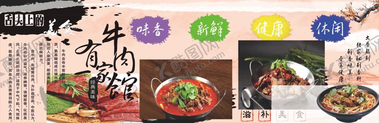 编号：69088709281142472882【酷图网】源文件下载-牛肉馆牛肉
