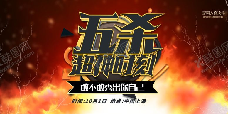 编号：66227707020020475630【酷图网】源文件下载-电竞海报