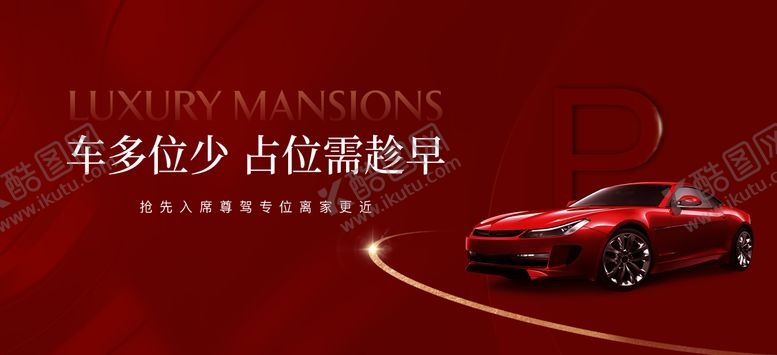 编号：63583106142143252476【酷图网】源文件下载-地产海报