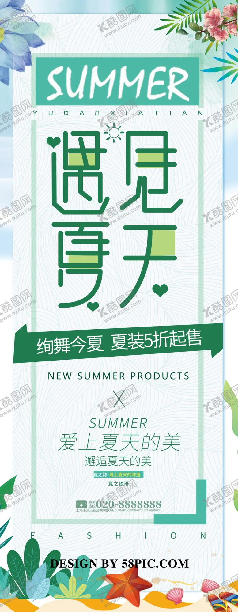 编号：20428907011451256211【酷图网】源文件下载-夏季