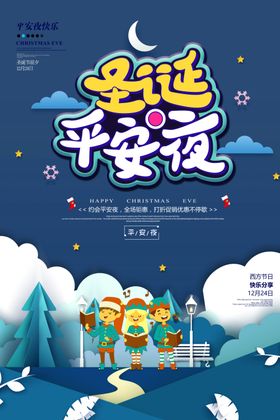 平安夜圣诞
