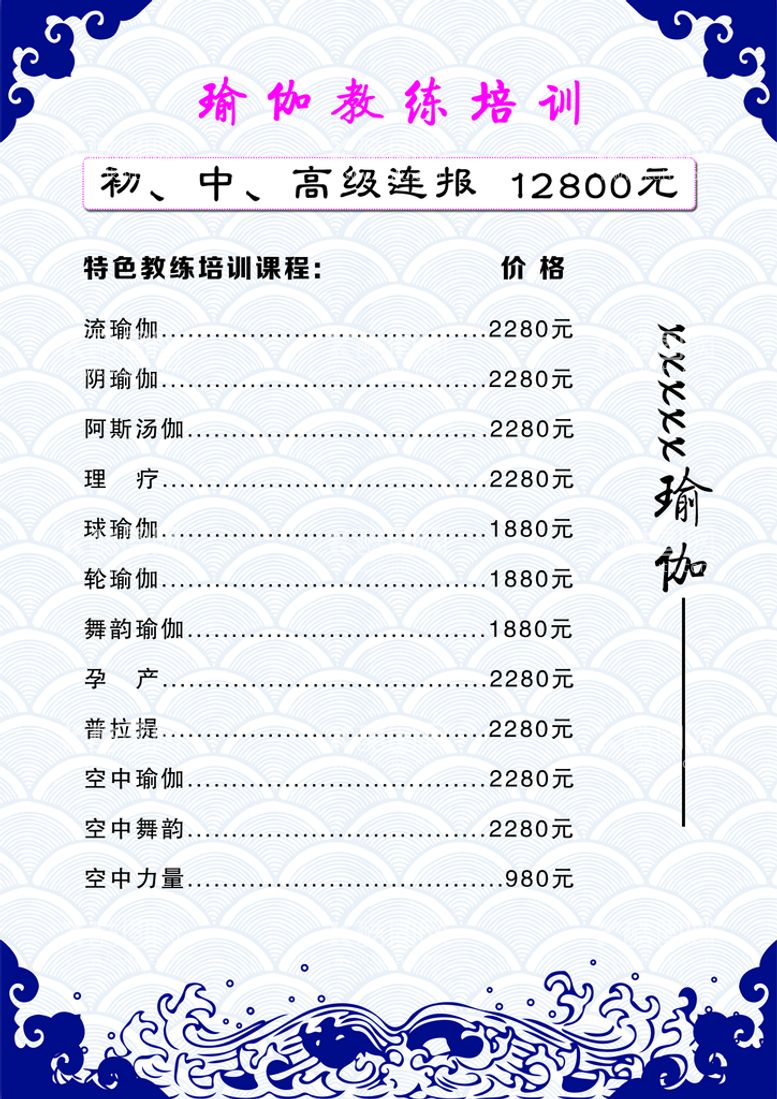 编号：27945310041116233549【酷图网】源文件下载-瑜伽价格表