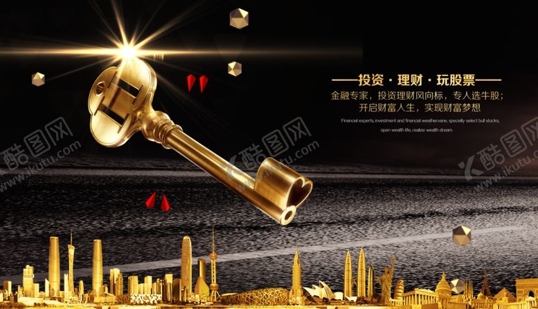 编号：50195110181001239601【酷图网】源文件下载-金融海报