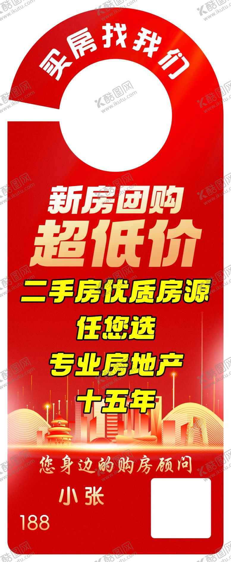 编号：21126702070444247609【酷图网】源文件下载-二手房