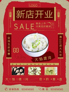新店开业海报