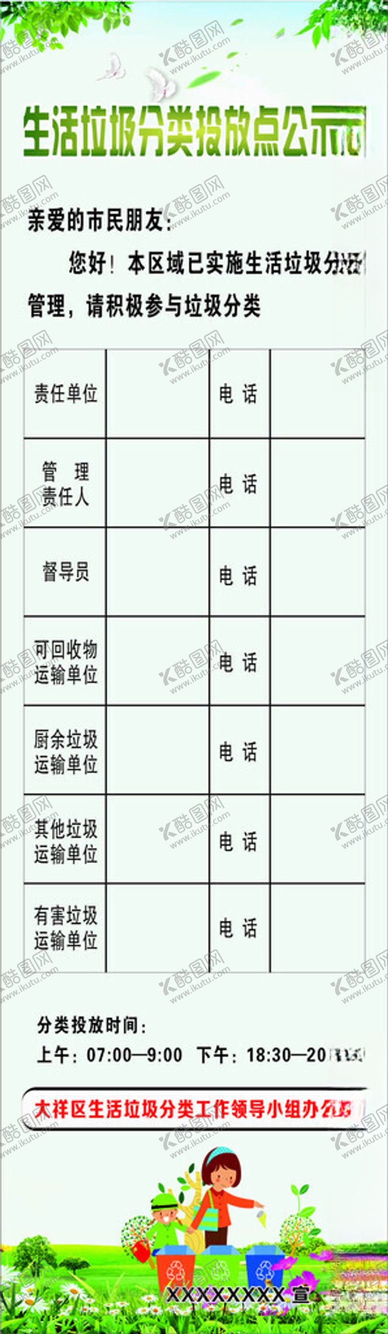 编号：53585701150218507560【酷图网】源文件下载-垃圾分类