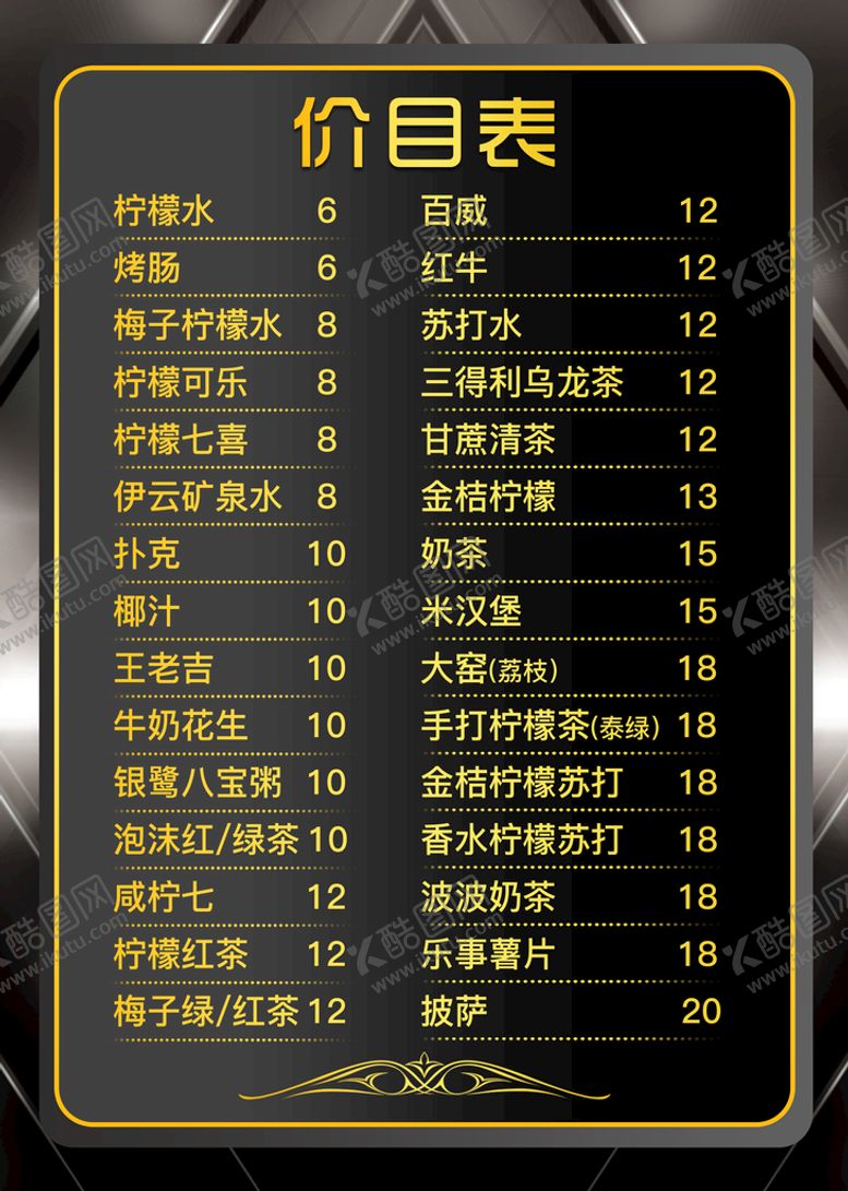 编号：50796209161225543079【酷图网】源文件下载-价目表