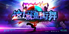 街舞海报
