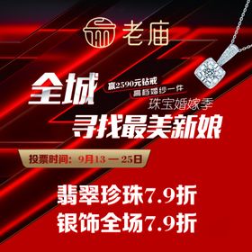 老庙黄金婚嫁