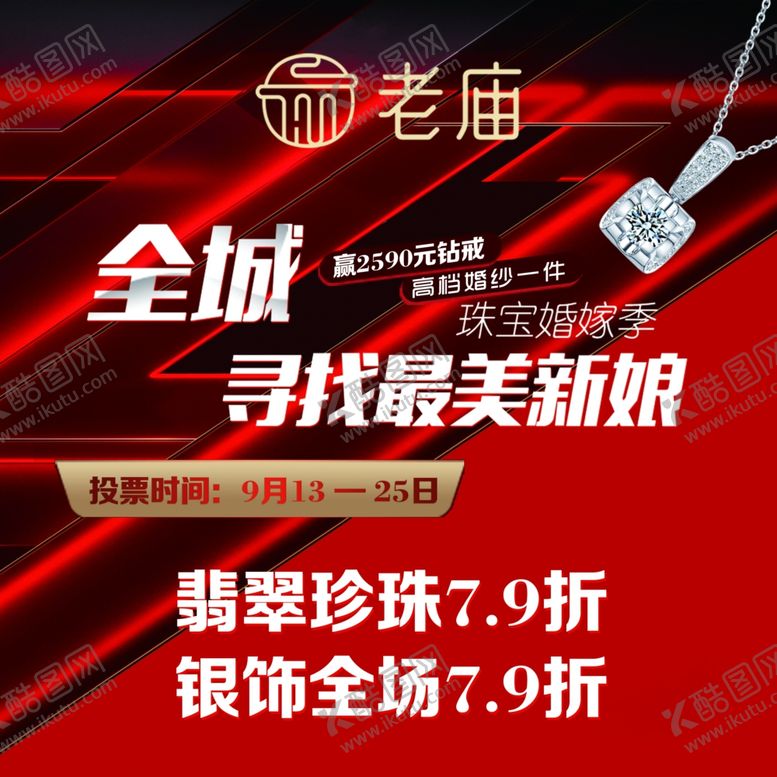 编号：27202405150334047141【酷图网】源文件下载-老庙黄金婚嫁