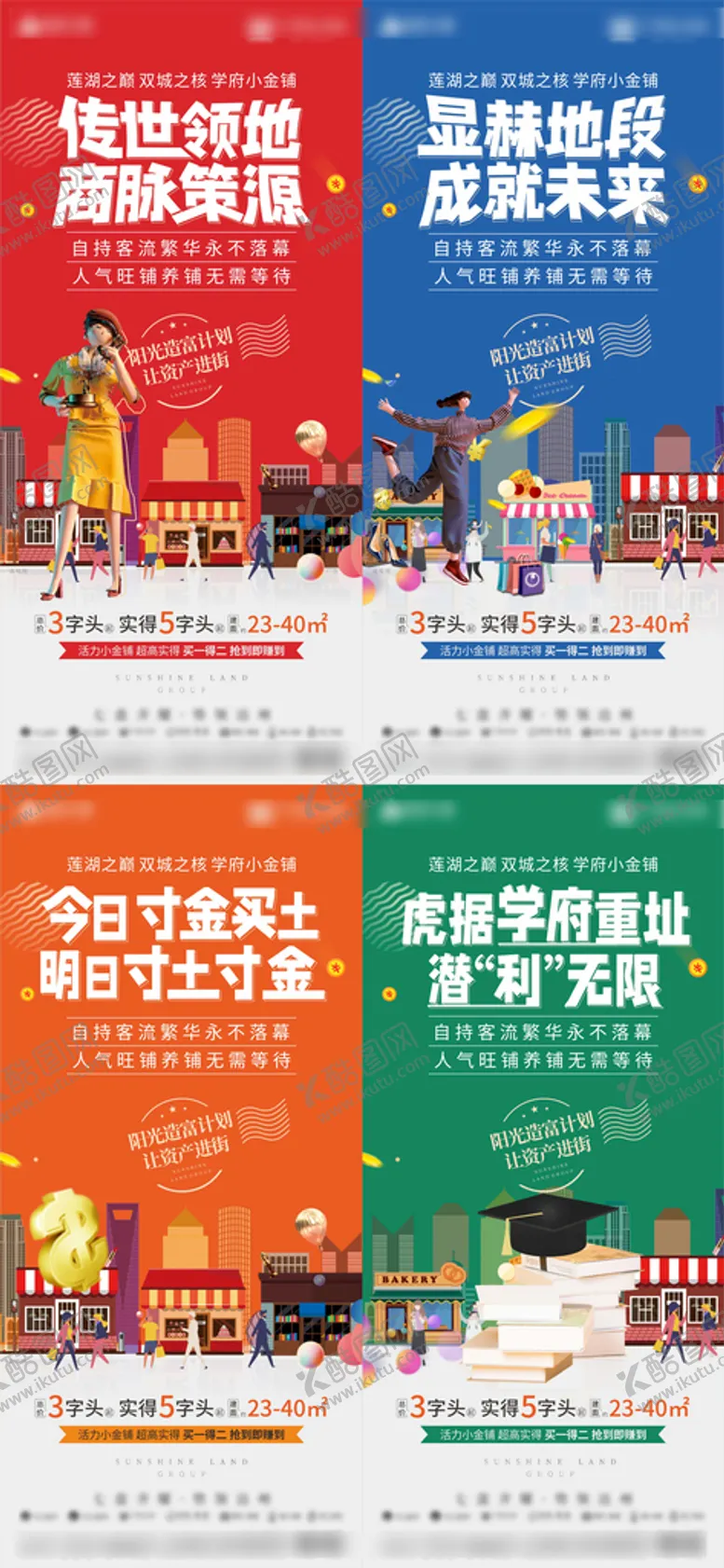 编号：29035109190417425687【酷图网】源文件下载-地产商业微信图