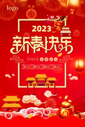 新年快乐红色大气2023展板