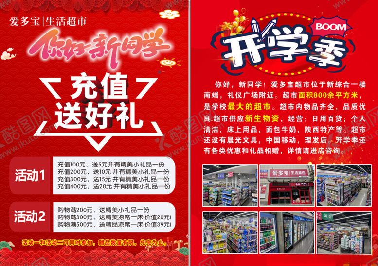 编号：35543311012243248241【酷图网】源文件下载-开学季宣传单