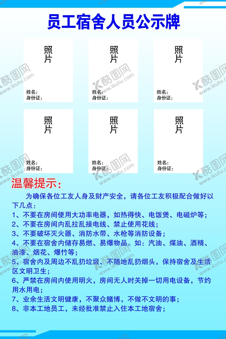 编号：23955507122345058096【酷图网】源文件下载-工地员工公示牌