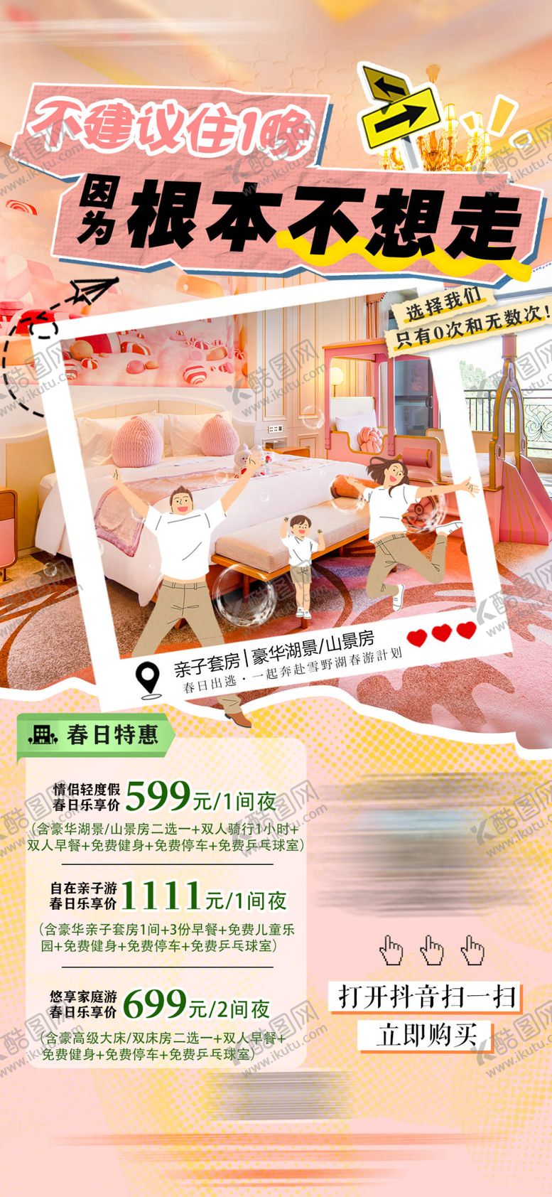 编号：63478703091806158318【酷图网】源文件下载-春季活动旅游攻略路线