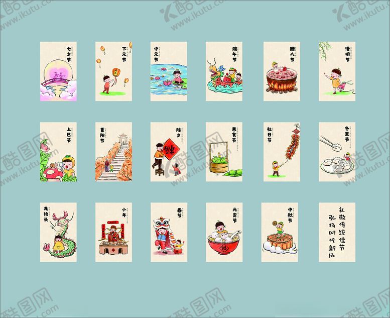 编号：35748204031131418465【酷图网】源文件下载-传统节日插画组图