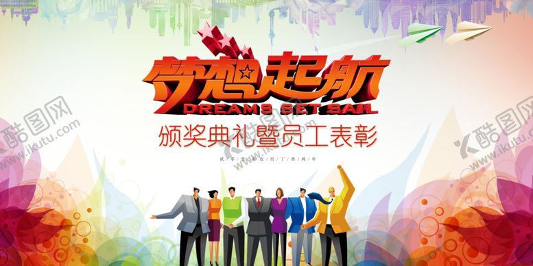 编号：90722705150750039579【酷图网】源文件下载-梦想起航