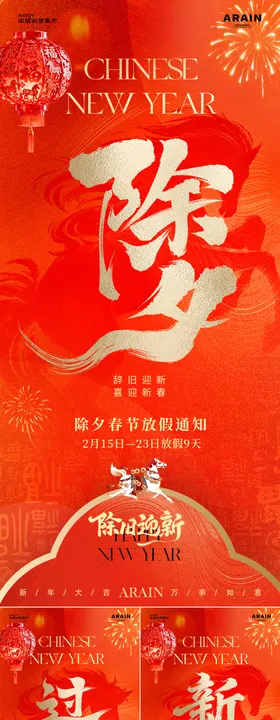 马年除夕春节放假通知海报