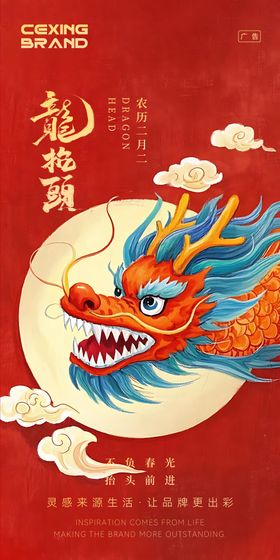龙抬头海报