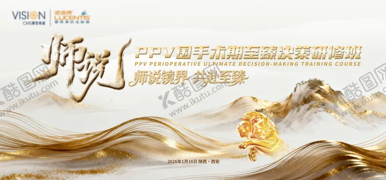 编号：37740404211435003120【酷图网】源文件下载-西北眼科医学线上直播kv