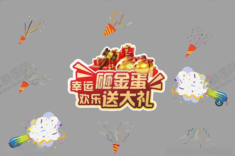 编号：45389805172226483769【酷图网】源文件下载-砸金蛋