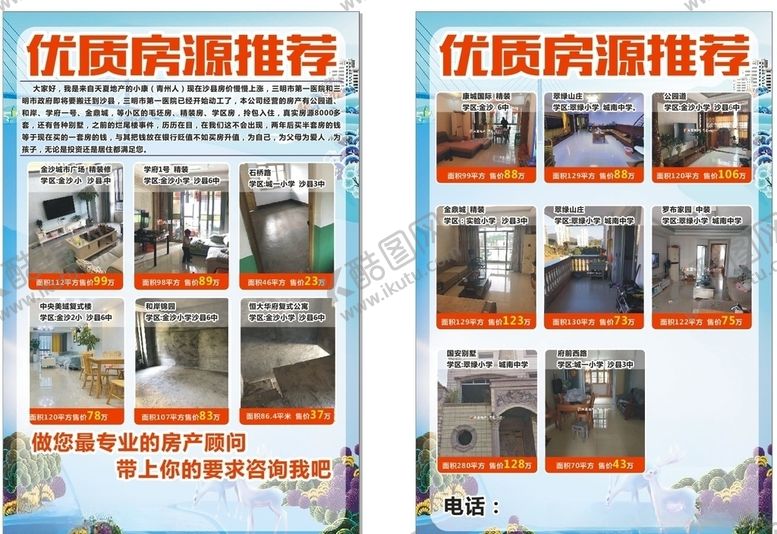 编号：92837006190618009168【酷图网】源文件下载-优质房源