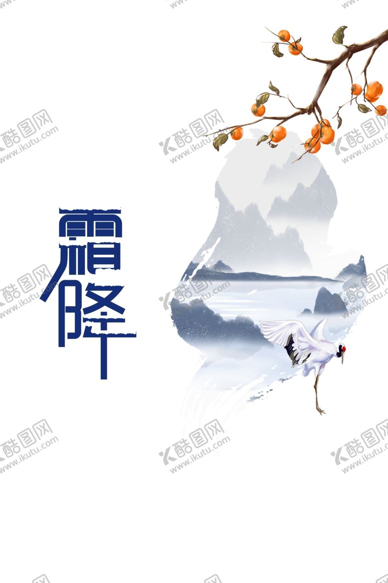 编号：14278806240301187147【酷图网】源文件下载-霜降图片