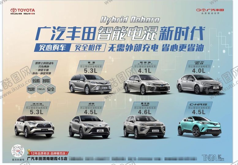 编号：36250809160409466953【酷图网】源文件下载-广丰混动汽车