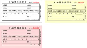 收款收据单 四联单 财务单 