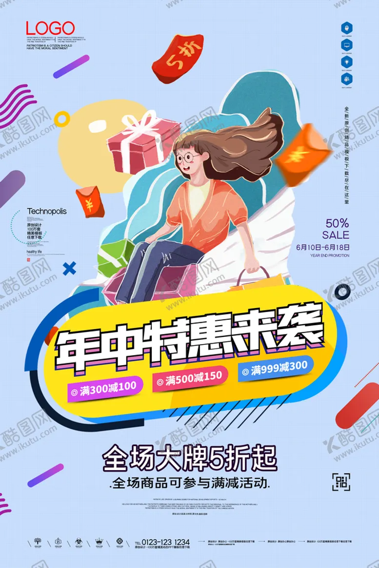 编号：08316509180546390812【酷图网】源文件下载-618大促