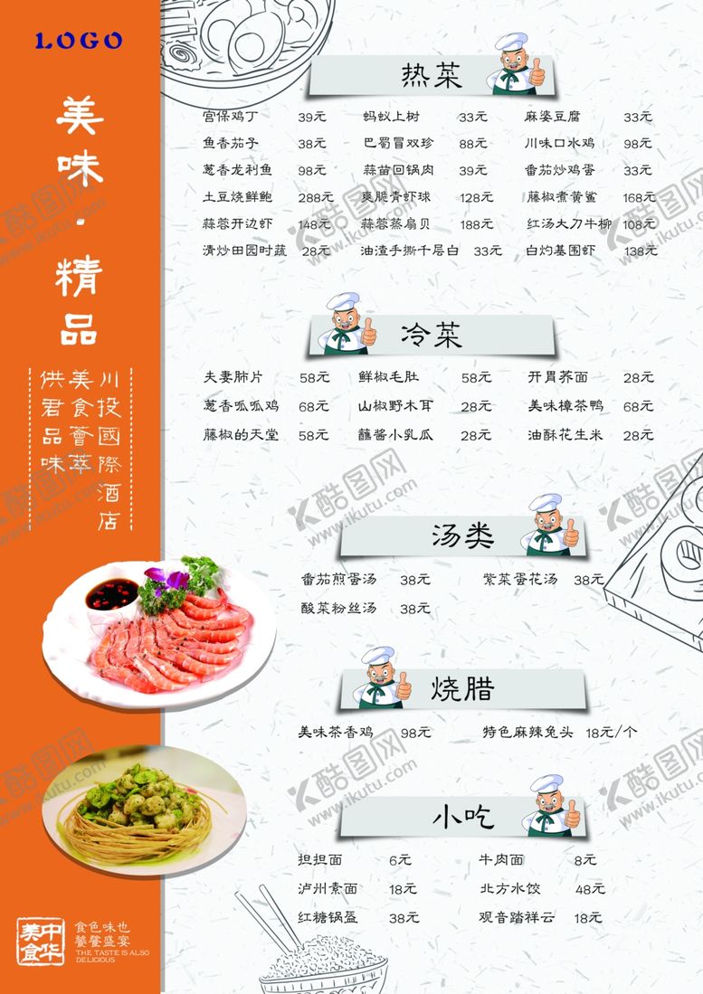 编号：59337610111546325961【酷图网】源文件下载-菜单