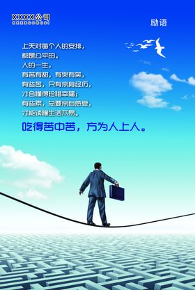 公司励语企业文化