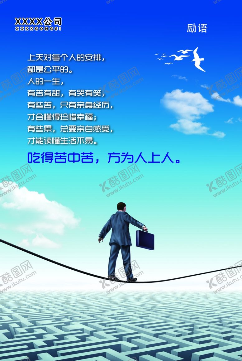 编号：17228805050704091966【酷图网】源文件下载-公司励语企业文化