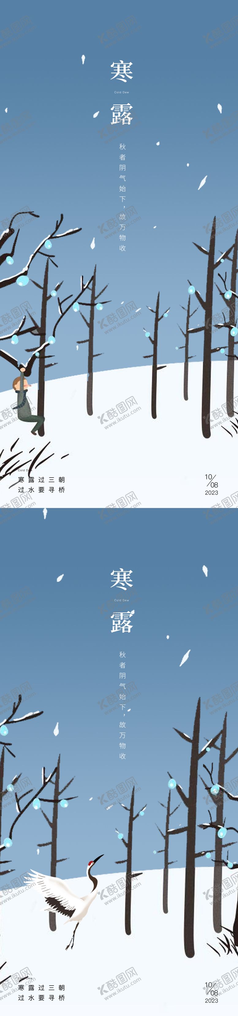 编号：77523411232057363610【酷图网】源文件下载-寒露24节气水珠海报