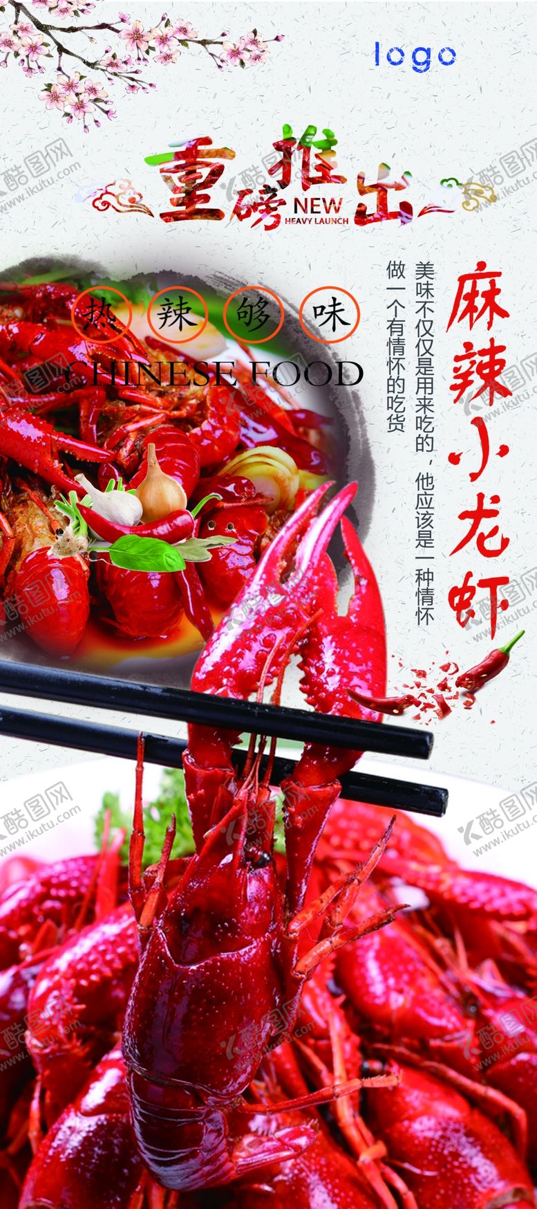 编号：34922005051629225814【酷图网】源文件下载-小龙虾