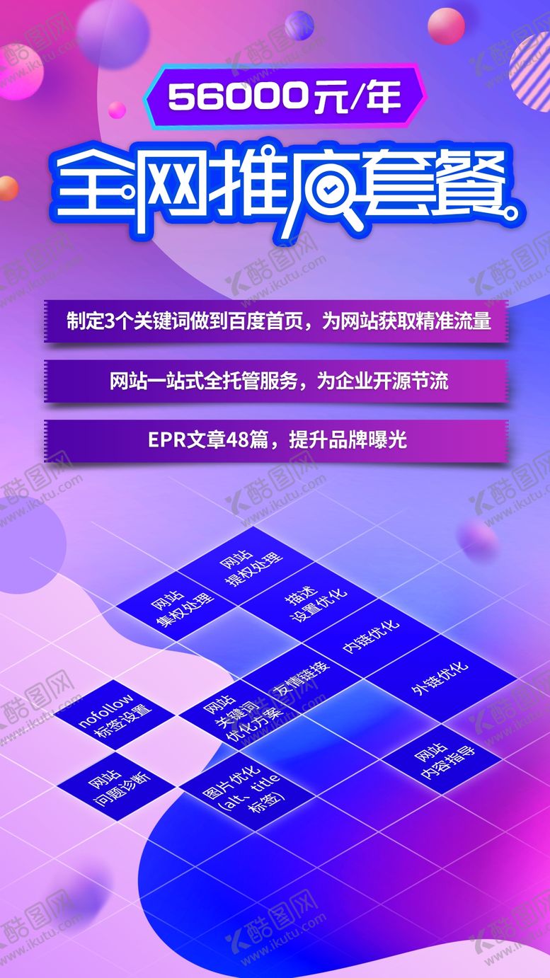 编号：23453907051002542938【酷图网】源文件下载-SEO推广