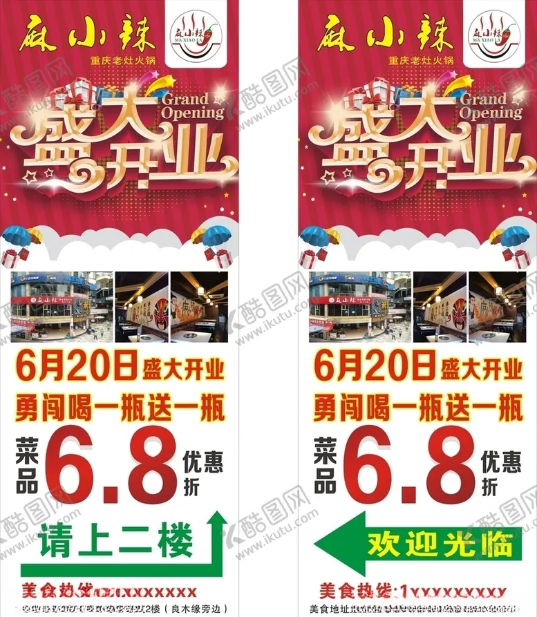 编号：11189903271247348508【酷图网】源文件下载-火锅开业展架