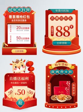 新年促销优惠活动展示