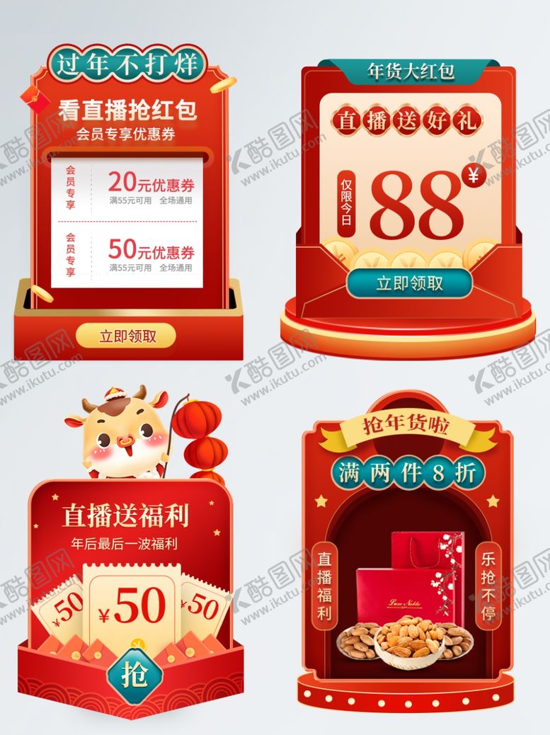 编号：74983112190148444099【酷图网】源文件下载-新年促销优惠活动展示