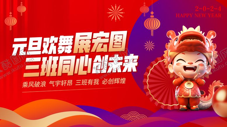 编号：51500611260836091577【酷图网】源文件下载-学生新年元旦龙年晚会背景板