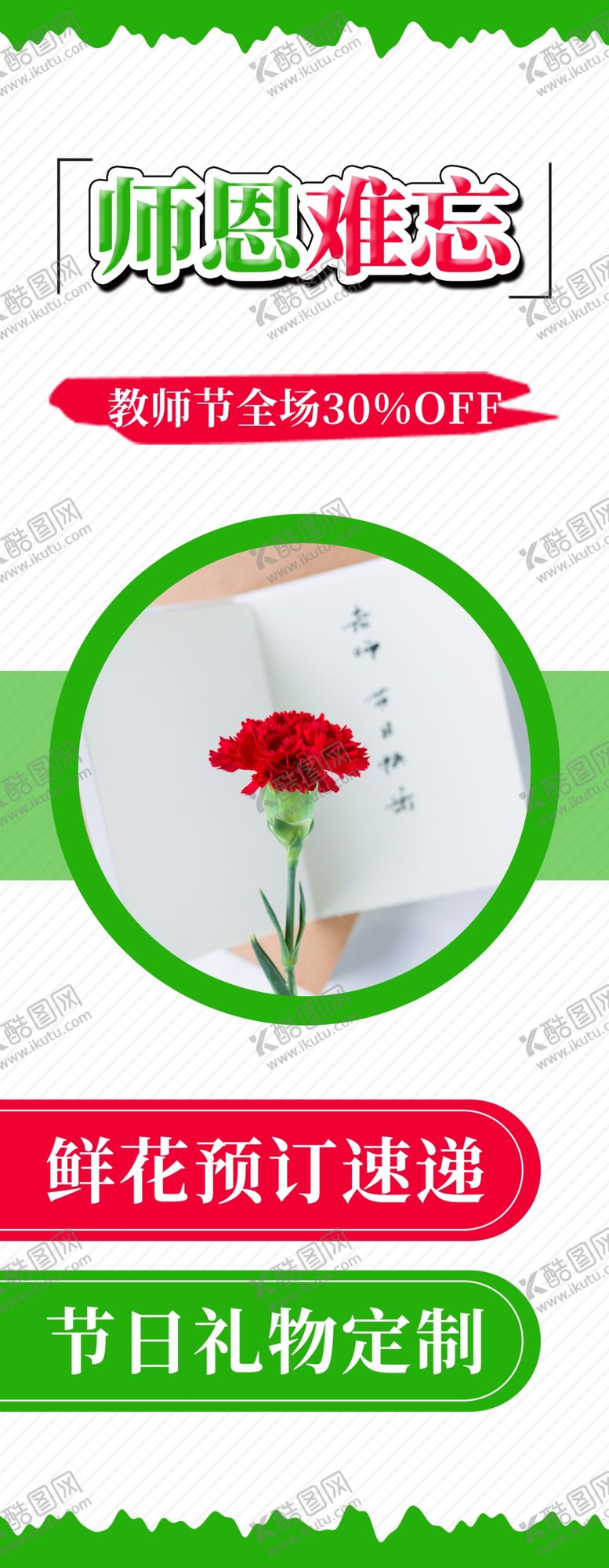 编号：94343612080312404514【酷图网】源文件下载-师恩难忘