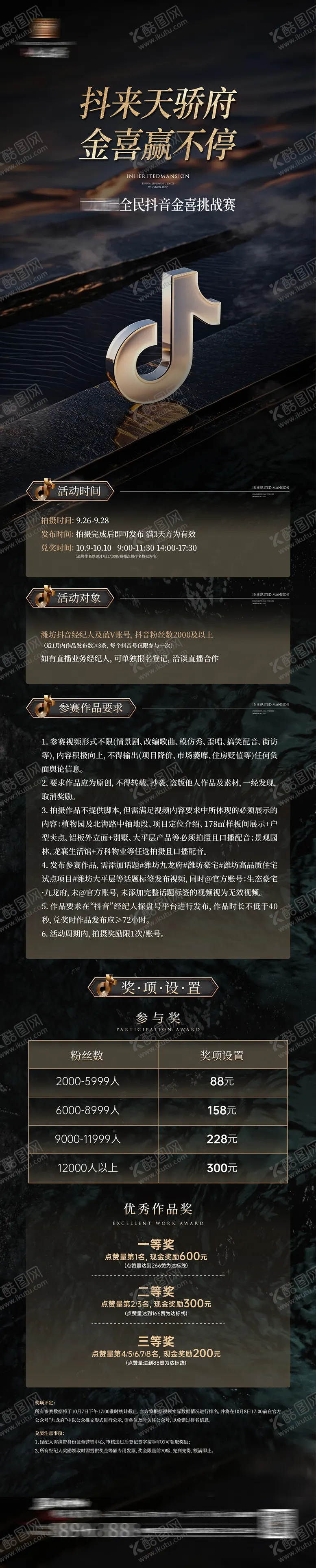 编号：95455703281408421457【酷图网】源文件下载-短视频新媒体大赛长图海报