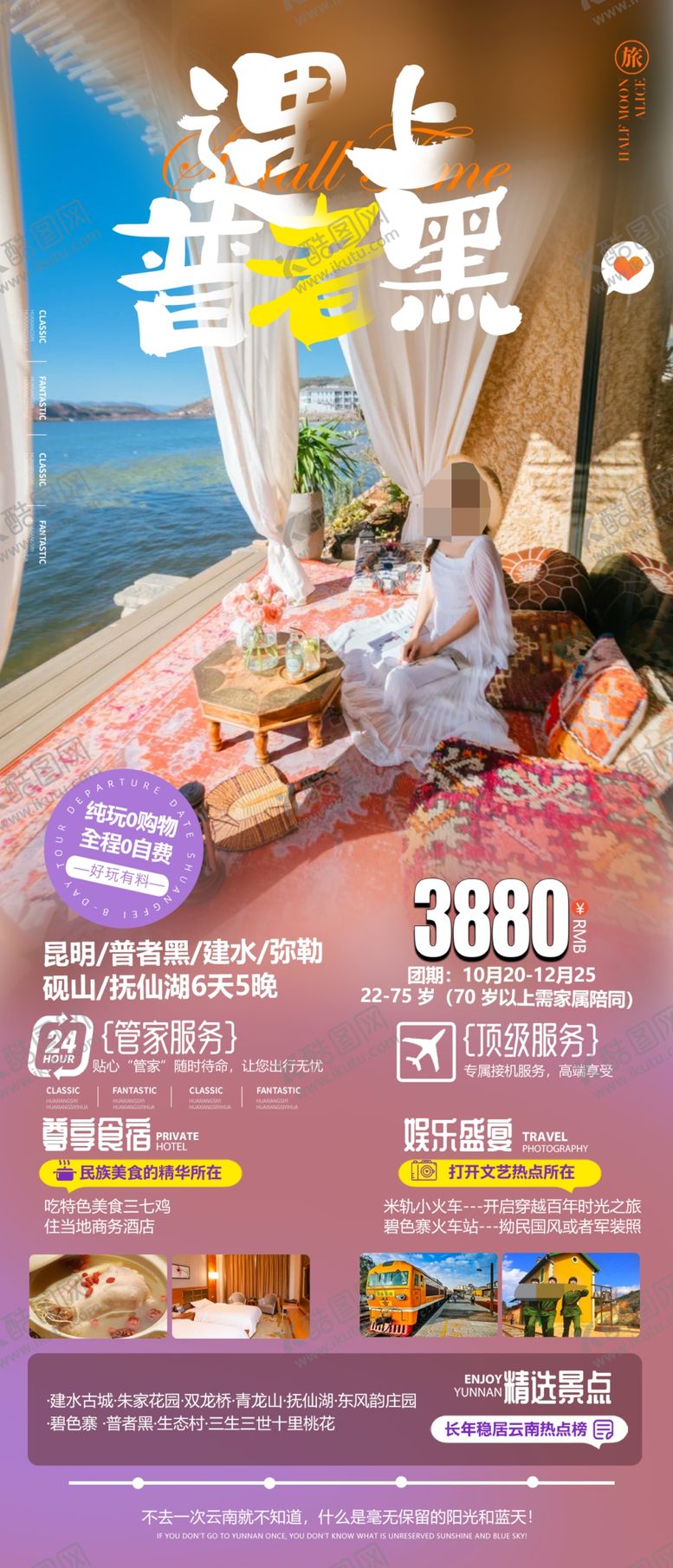 编号：97119102191122475374【酷图网】源文件下载-云南大理旅游海报