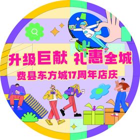 编号：23697009292202485647【酷图网】源文件下载-超市升级开业活动地贴