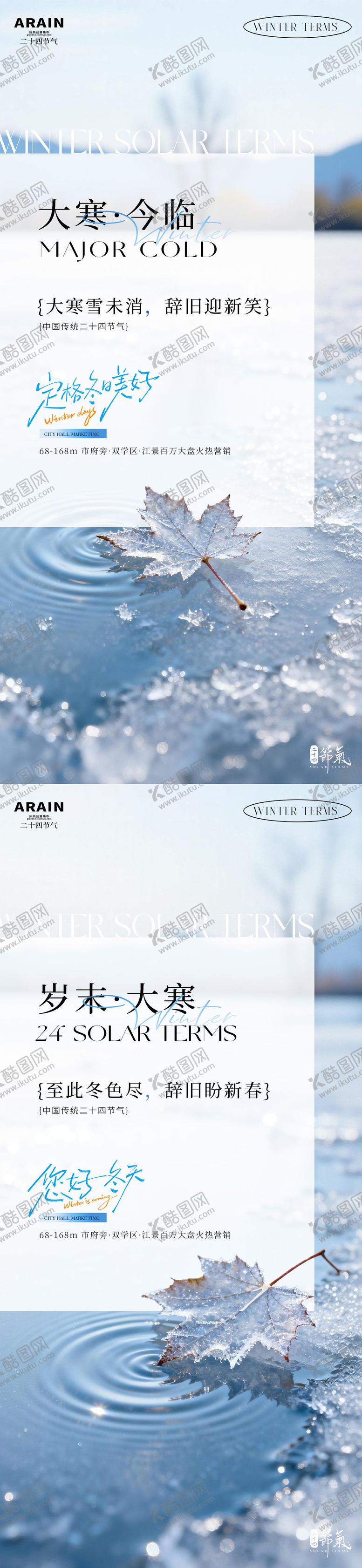 编号：24981401110201464947【酷图网】源文件下载-大寒地产节气海报