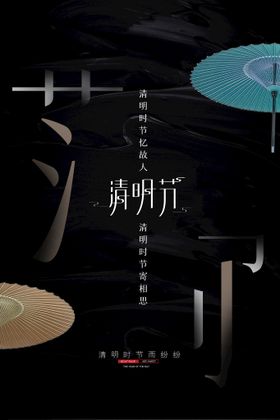 编号：28539409250131444682【酷图网】源文件下载-清明节创意海报模板