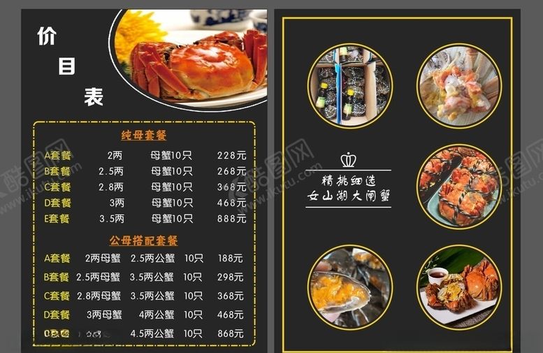 编号：99672507132054215442【酷图网】源文件下载-大闸蟹价格表