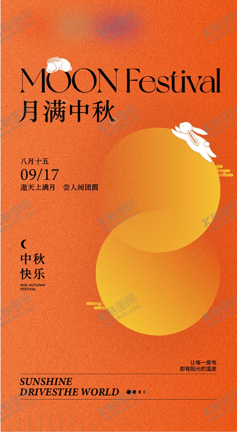 编号：99046007141402077160【酷图网】源文件下载-中秋海报